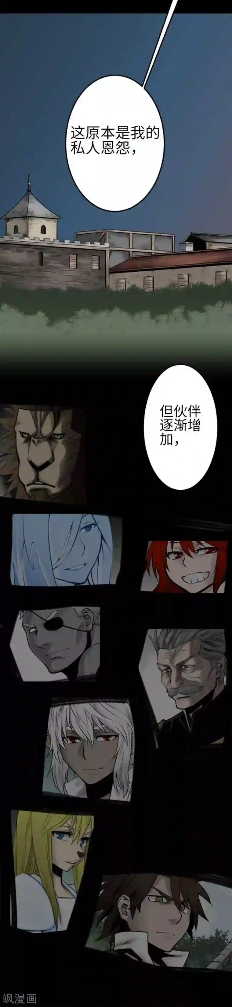 魔物战士第92话 出征