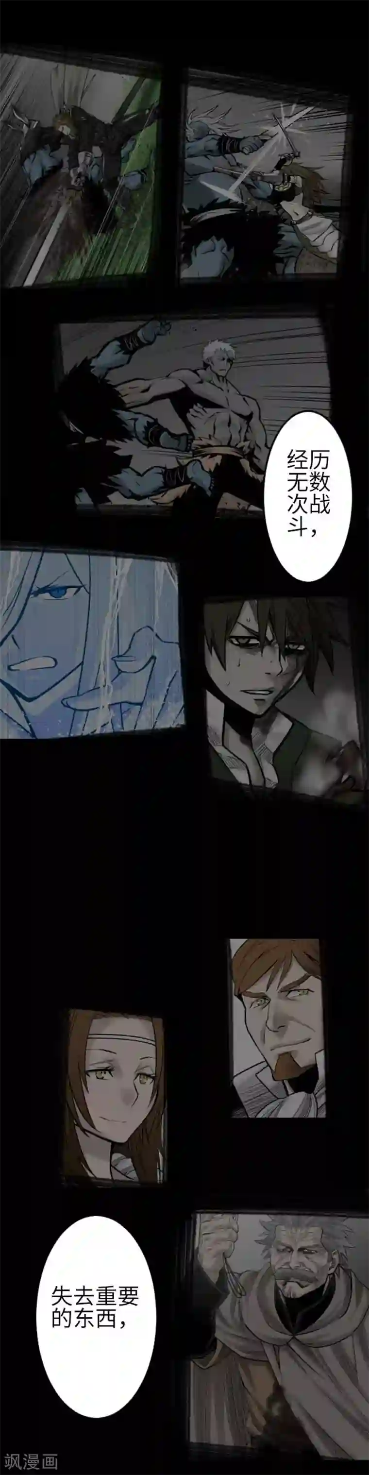 魔物战士第92话 出征