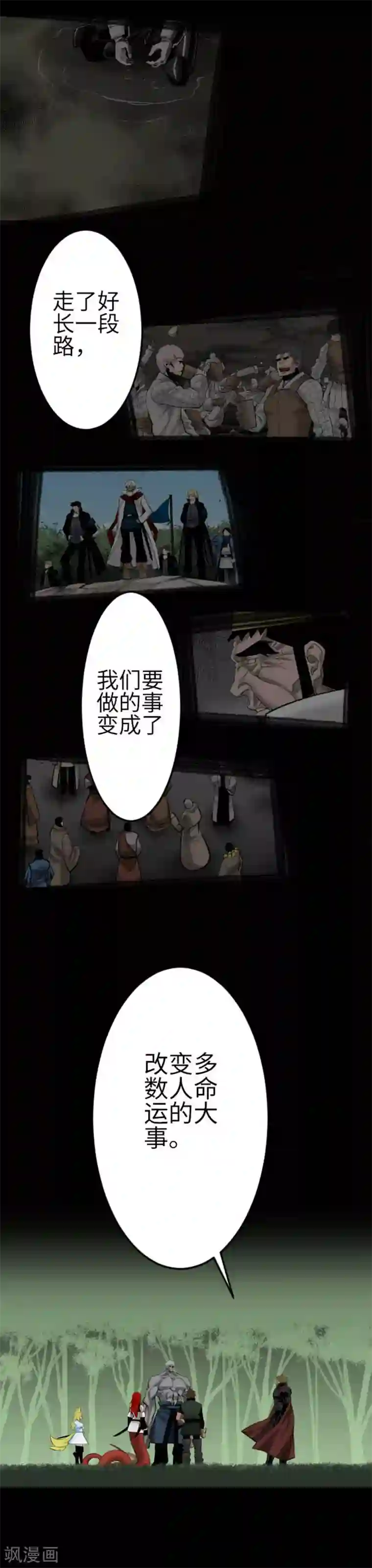 魔物战士第92话 出征