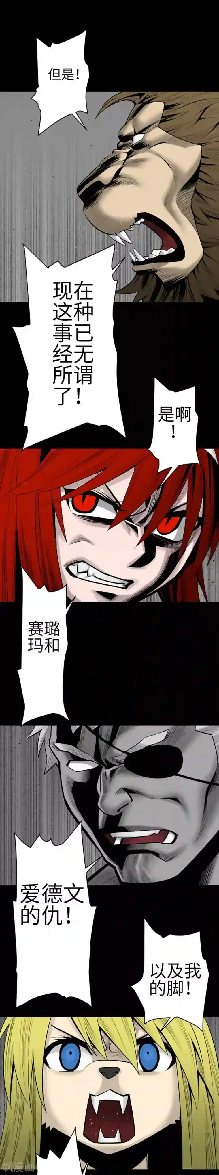 魔物战士第92话 出征