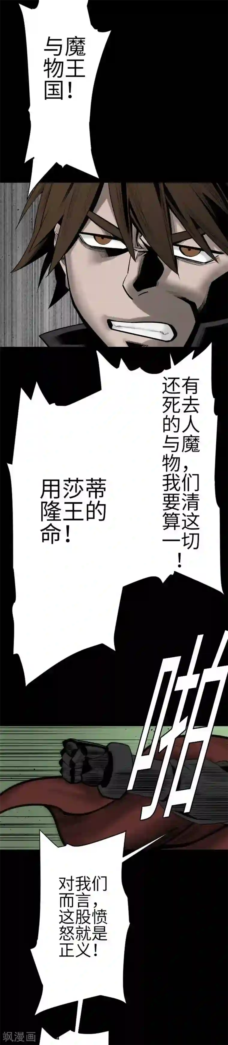 魔物战士第92话 出征