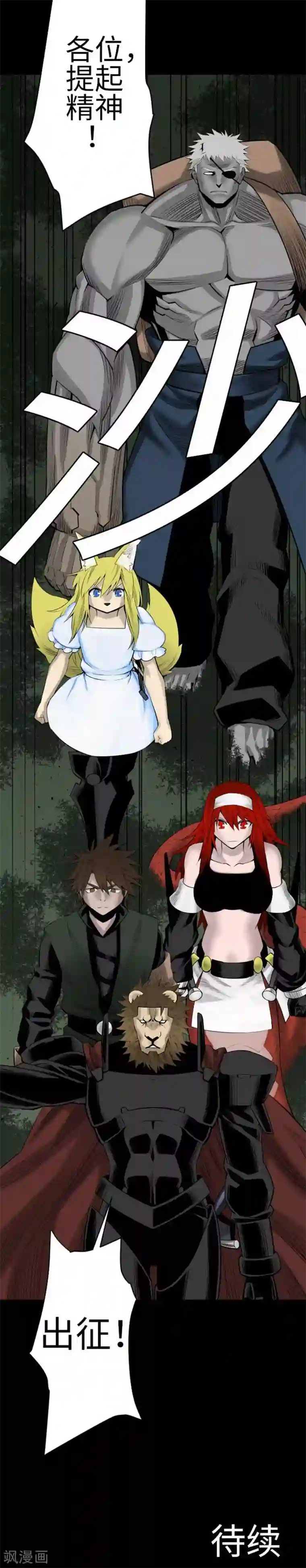 魔物战士第92话 出征