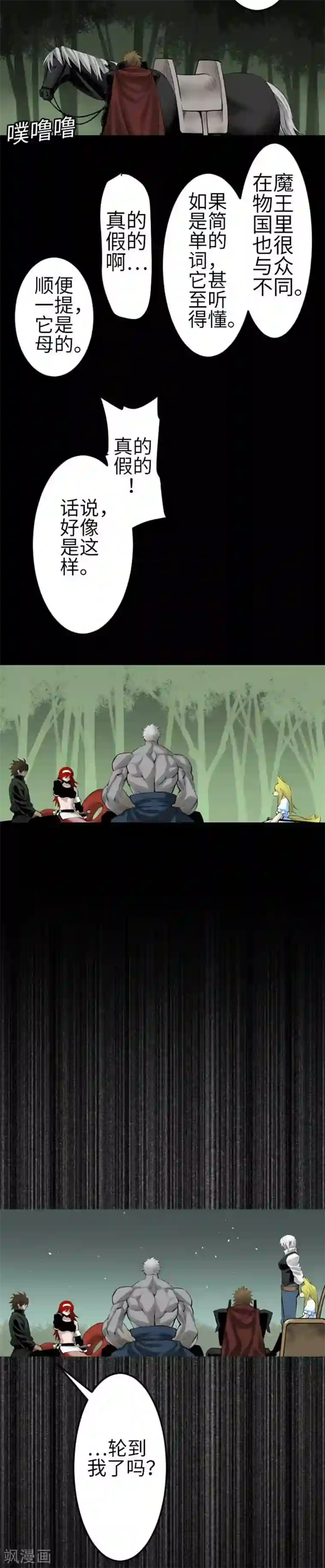 魔物战士第92话 出征