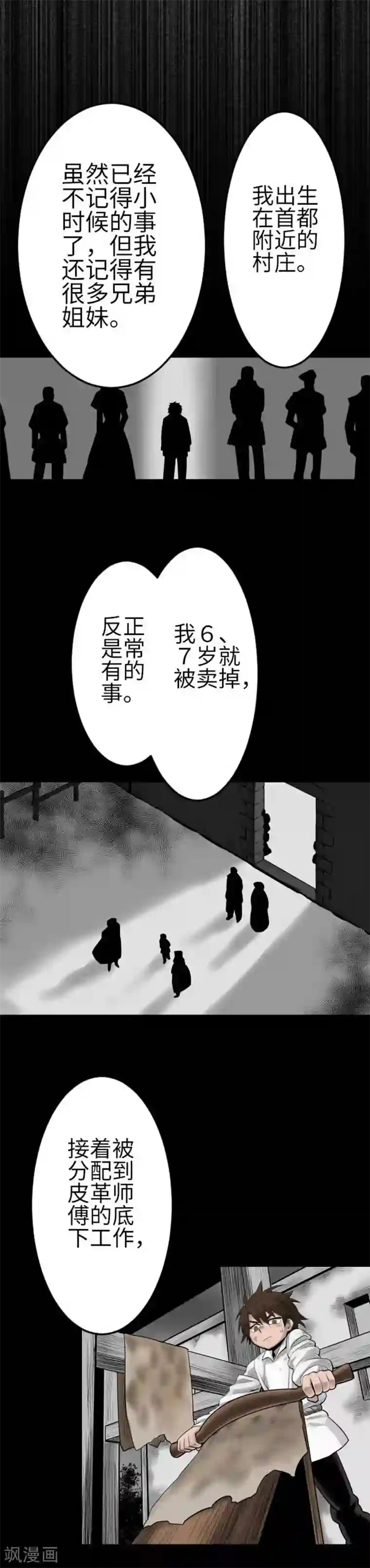 魔物战士第92话 出征