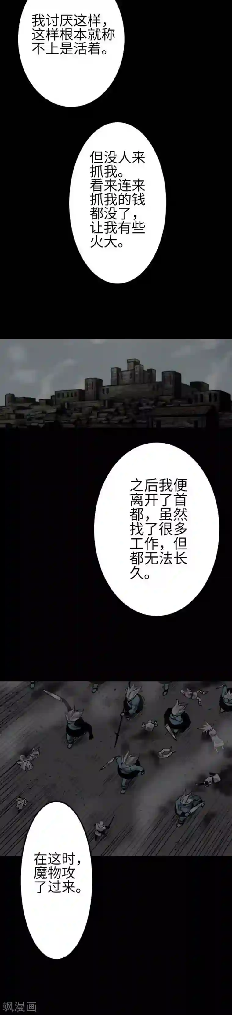 魔物战士第92话 出征