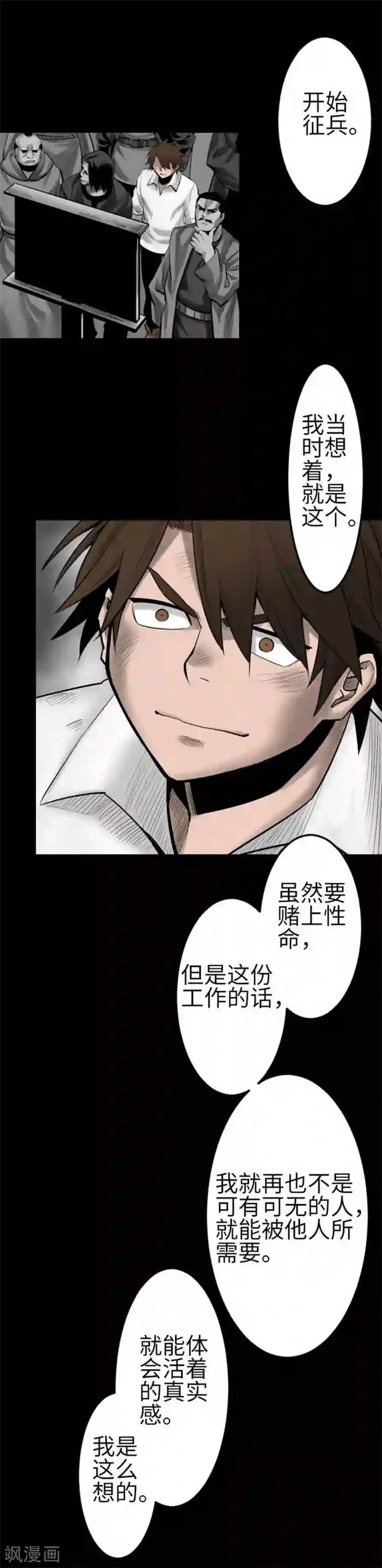 魔物战士第92话 出征