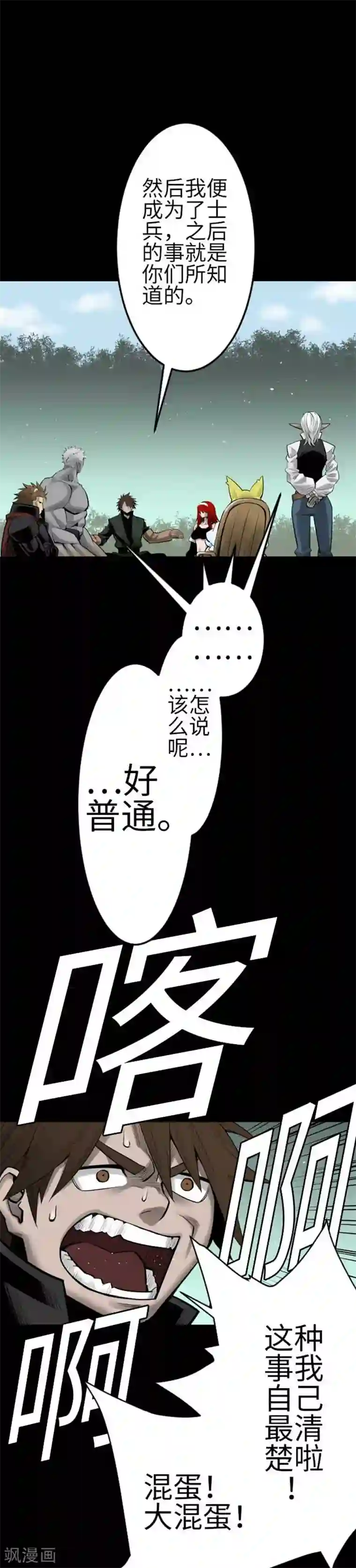 魔物战士第92话 出征