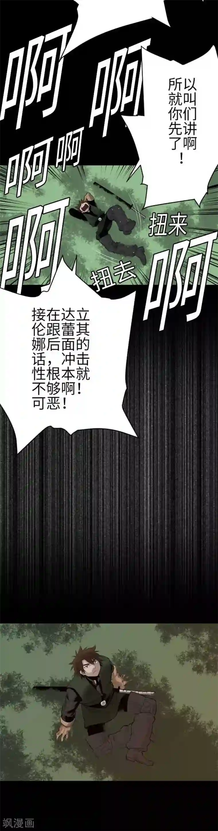 魔物战士第92话 出征