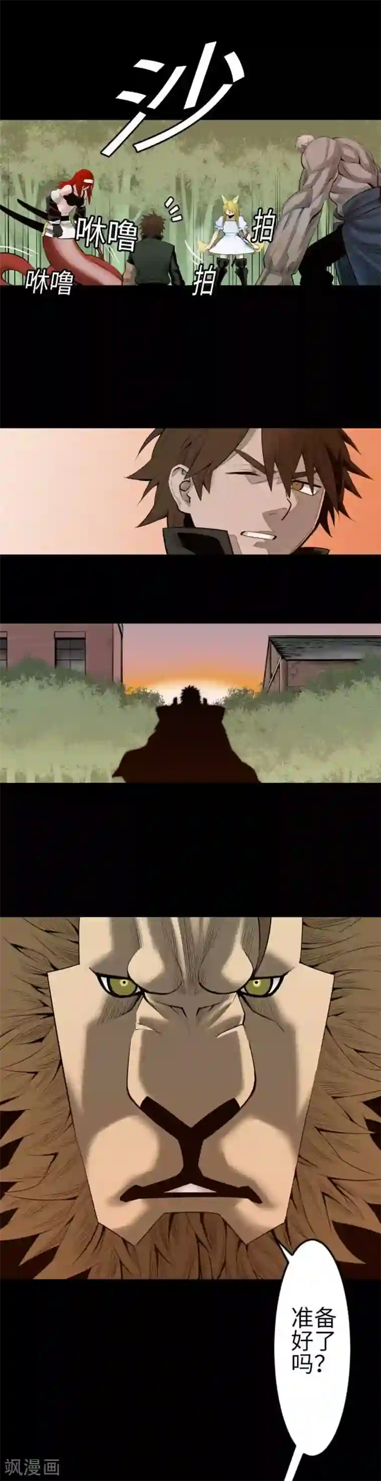 魔物战士第92话 出征