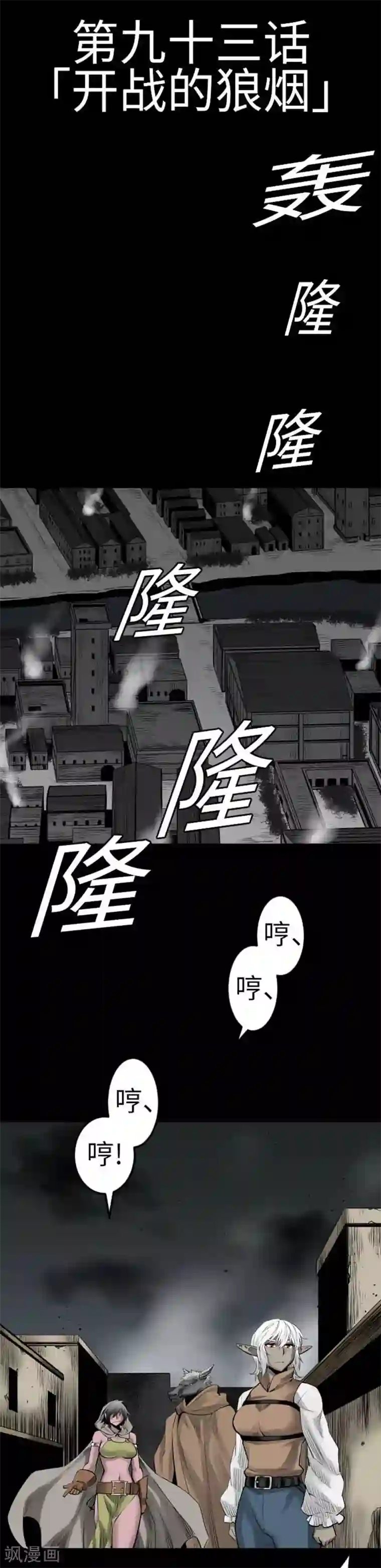 魔物战士第93话 开战的狼烟