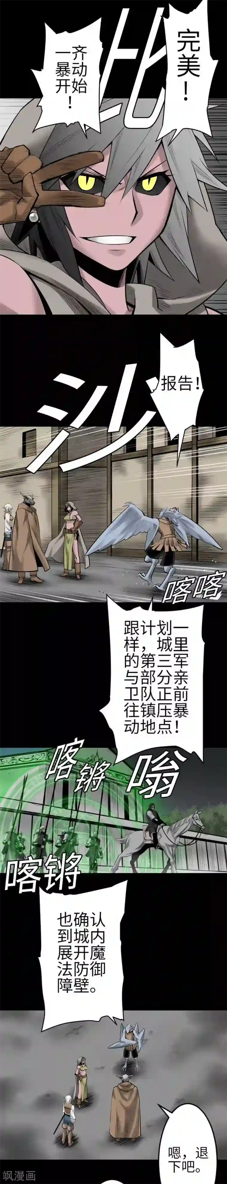 魔物战士第93话 开战的狼烟