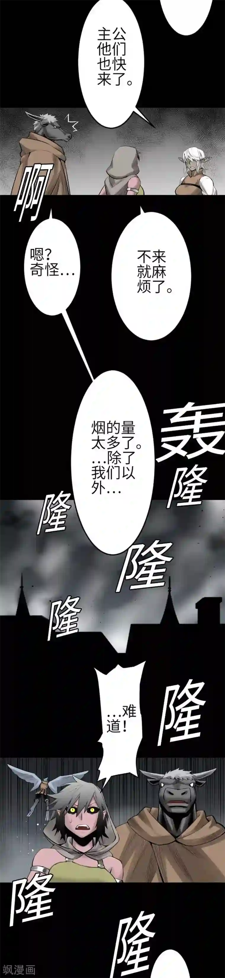 魔物战士第93话 开战的狼烟