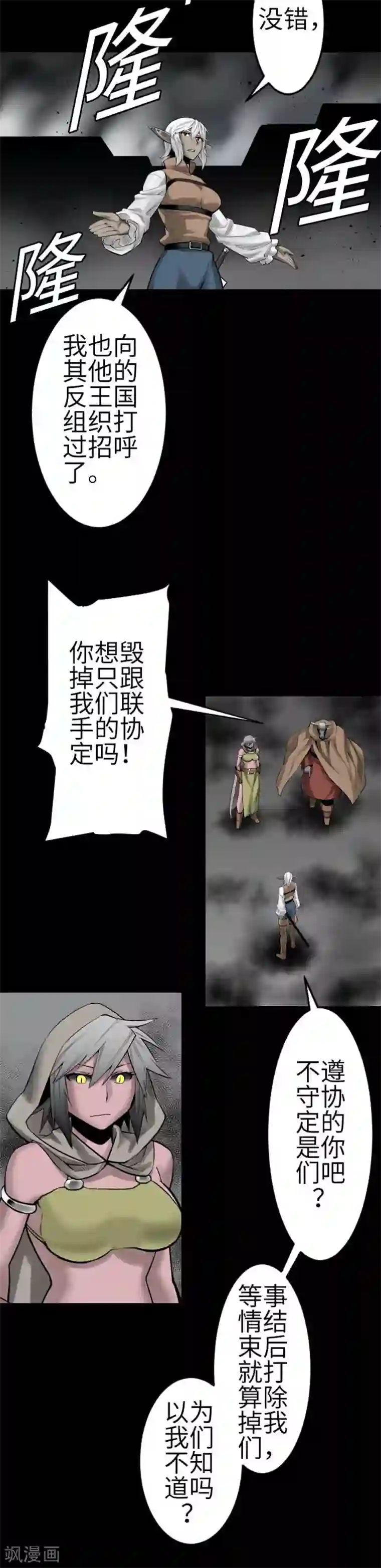 魔物战士第93话 开战的狼烟