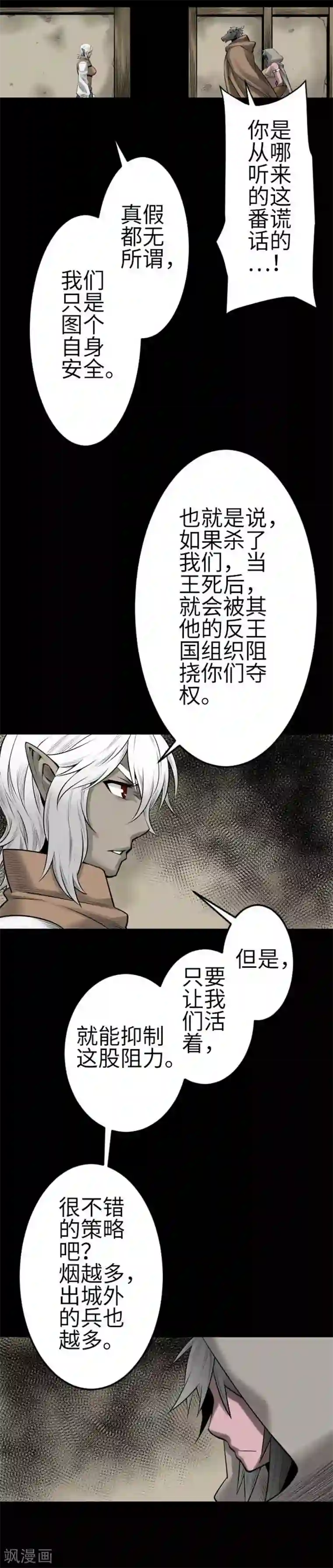 魔物战士第93话 开战的狼烟
