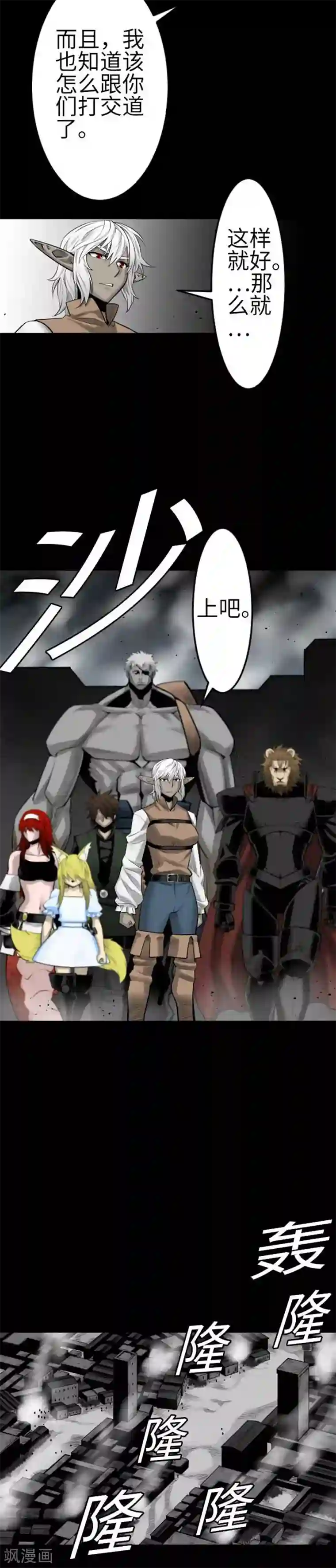 魔物战士第93话 开战的狼烟