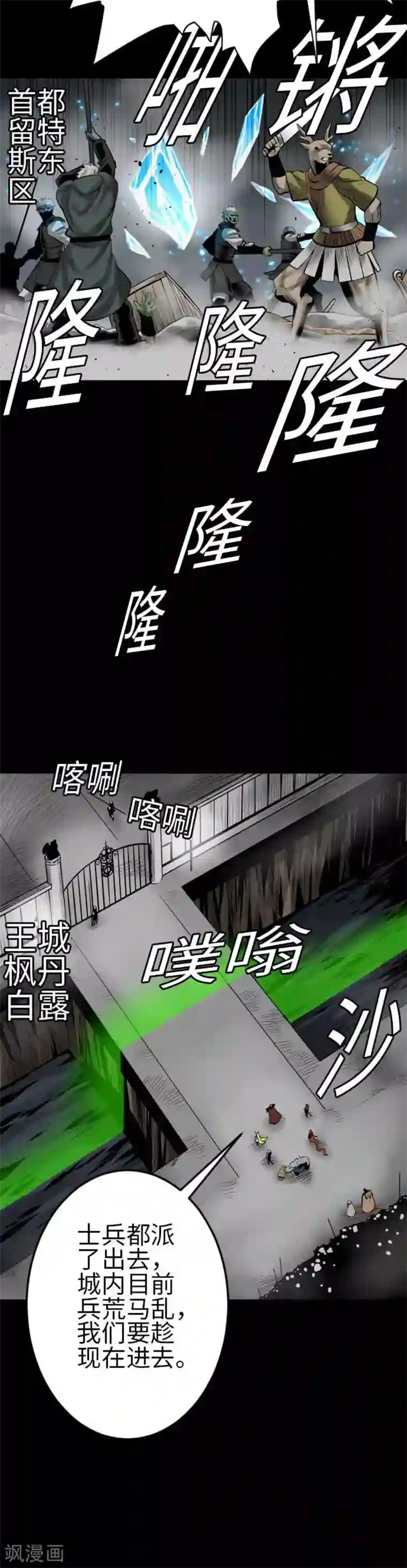 魔物战士第94话 先锋