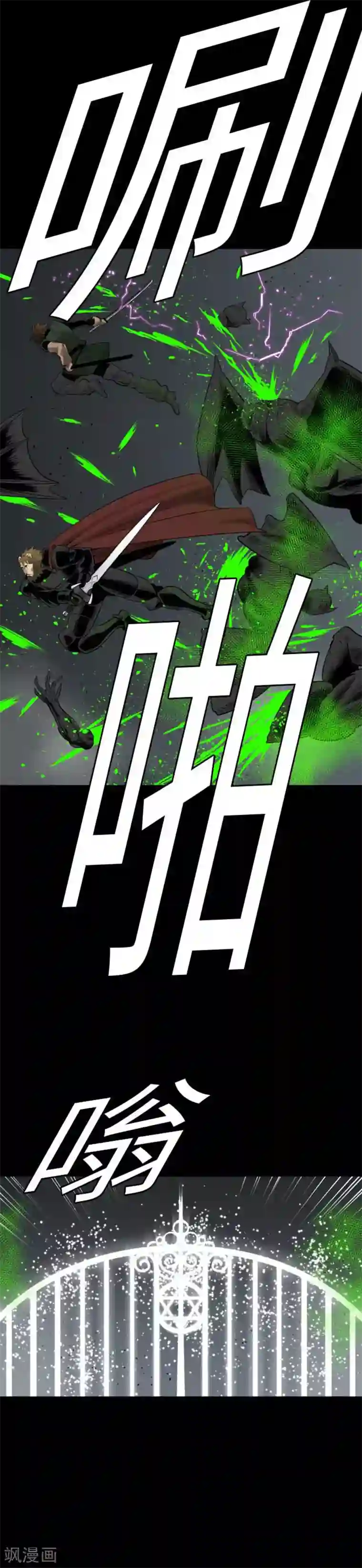 魔物战士第94话 先锋