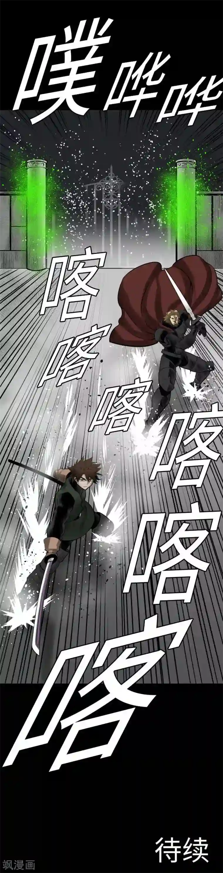 魔物战士第94话 先锋