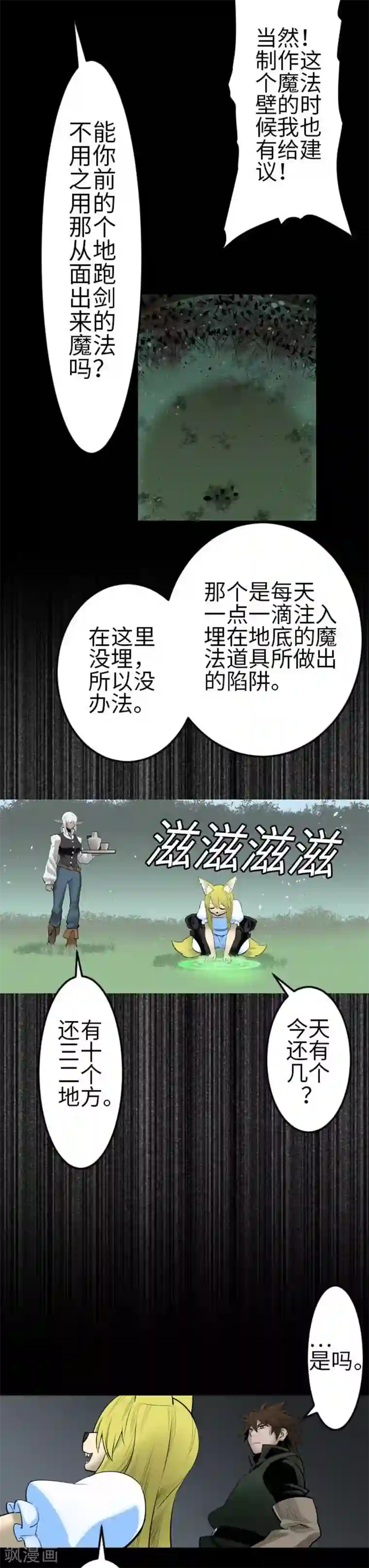 魔物战士第94话 先锋