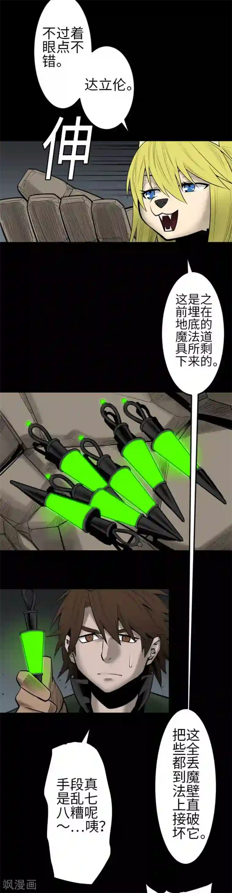 魔物战士第94话 先锋