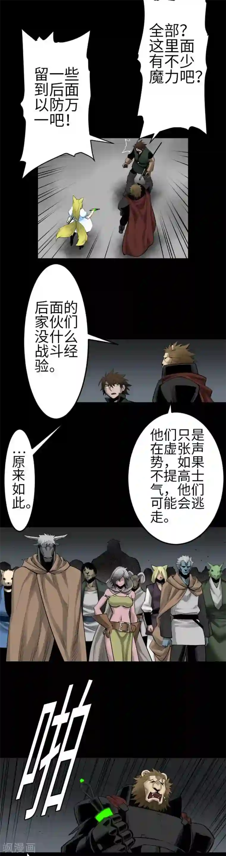 魔物战士第94话 先锋