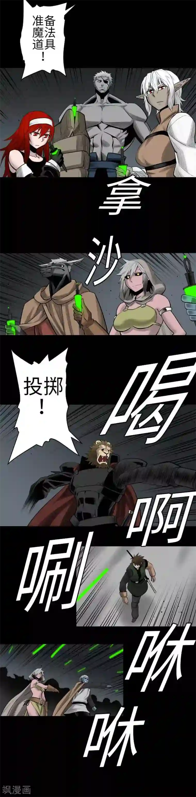 魔物战士第94话 先锋