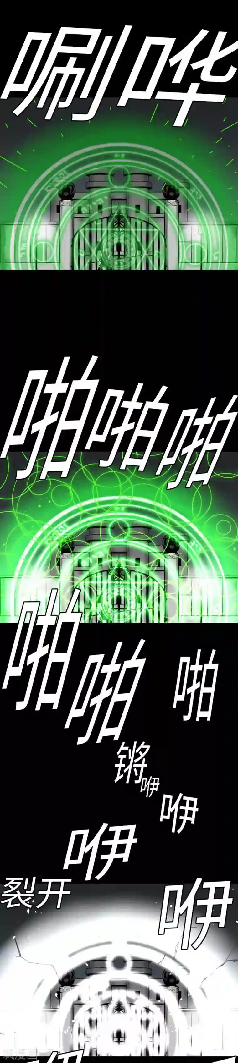 魔物战士第94话 先锋