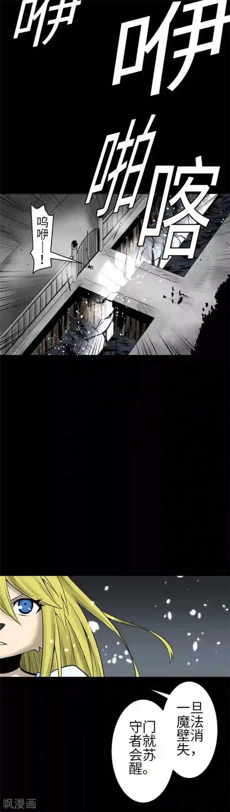 魔物战士第94话 先锋