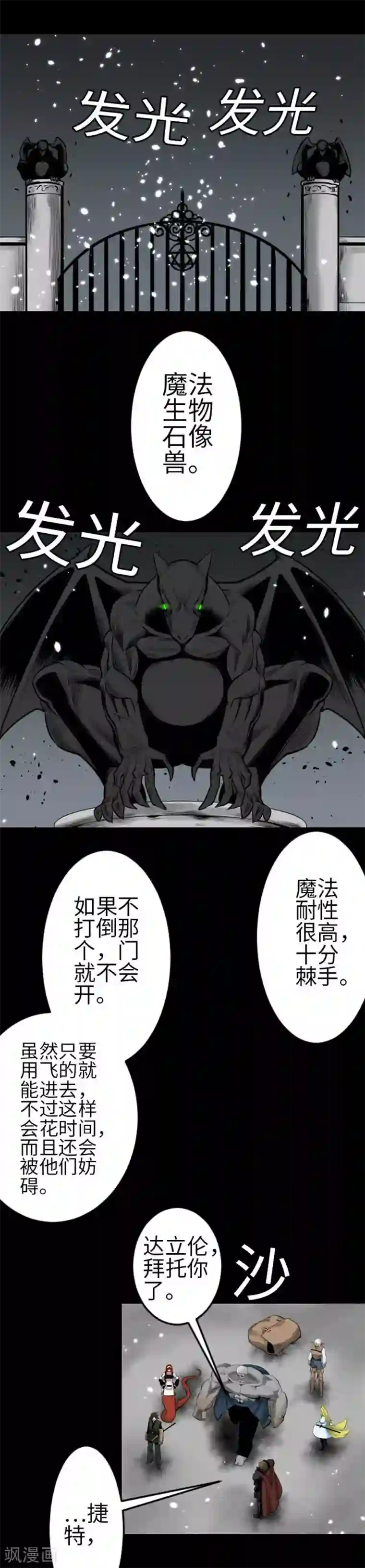 魔物战士第94话 先锋