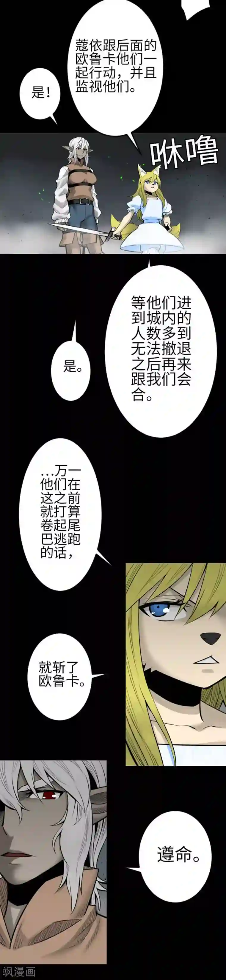 魔物战士第95话 腥风血雨