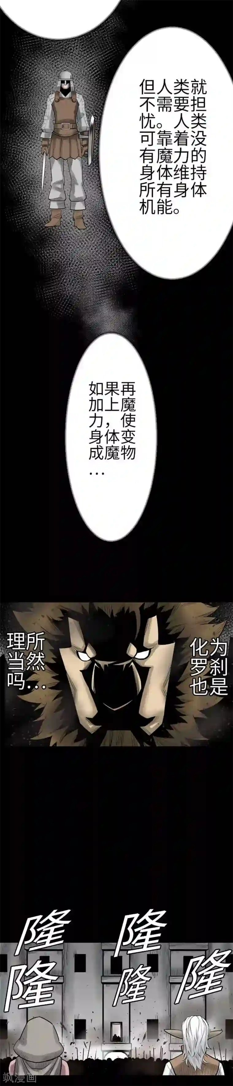 魔物战士第95话 腥风血雨