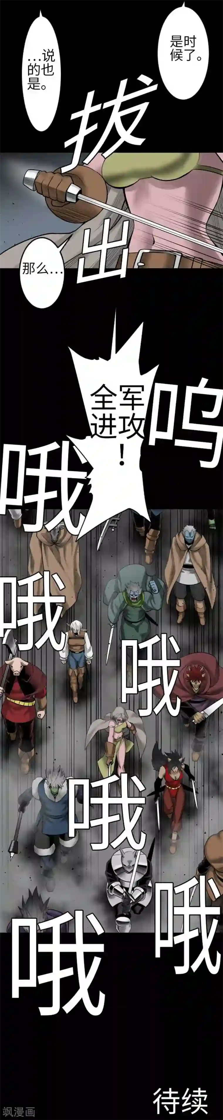 魔物战士第95话 腥风血雨