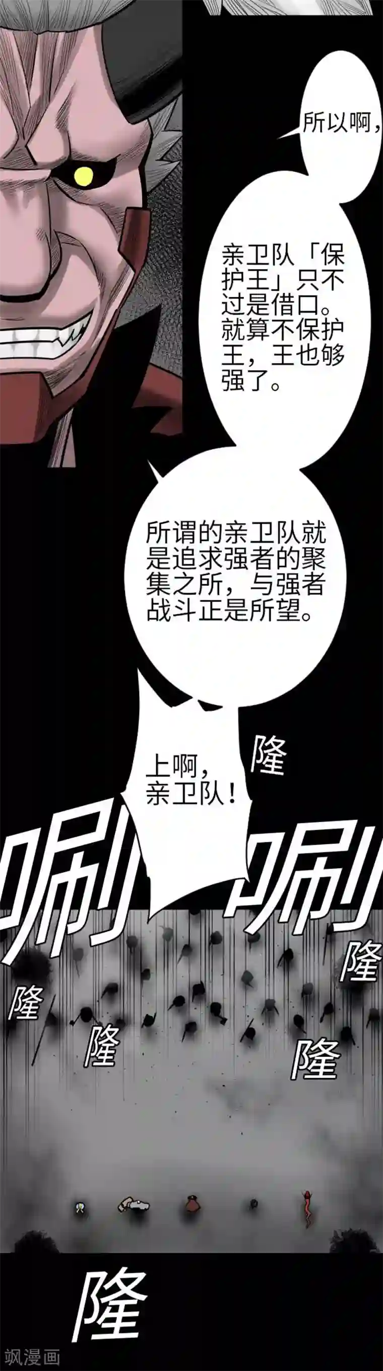 魔物战士第95话 腥风血雨