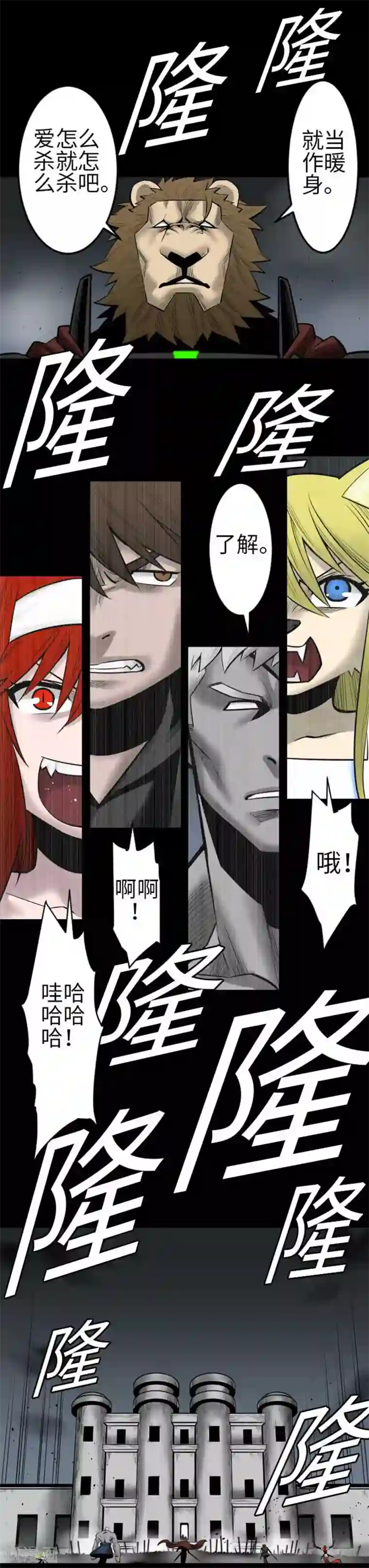 魔物战士第95话 腥风血雨