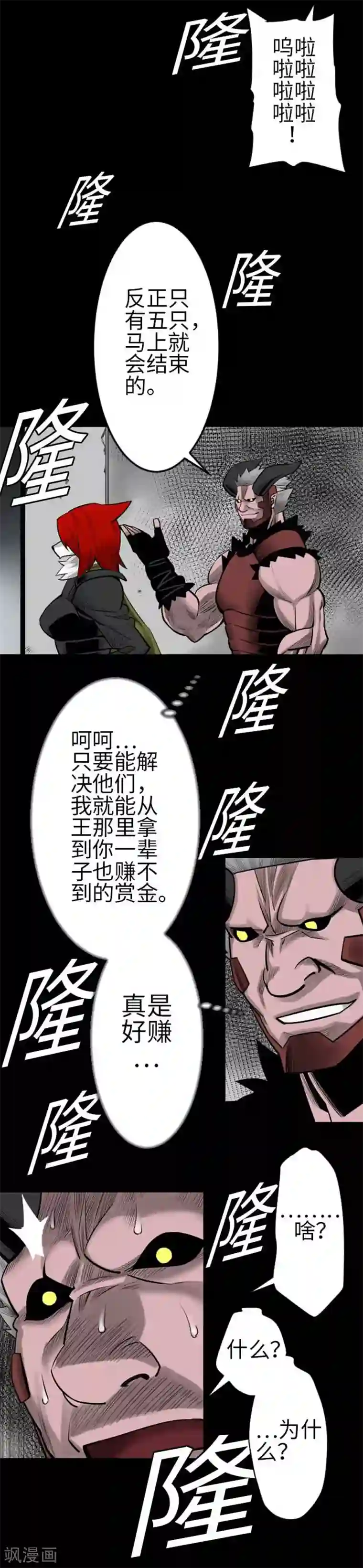 魔物战士第95话 腥风血雨