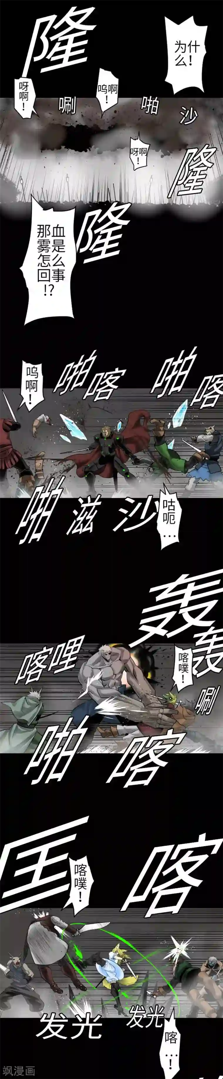 魔物战士第95话 腥风血雨