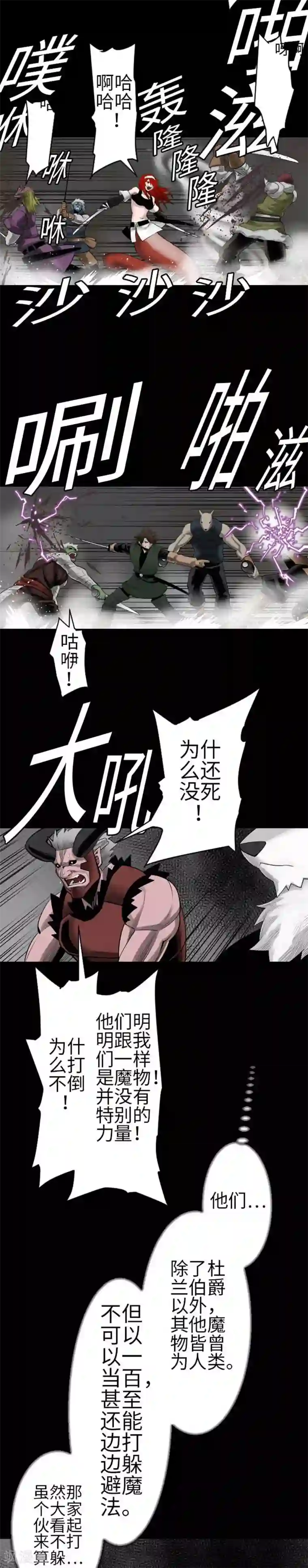 魔物战士第95话 腥风血雨