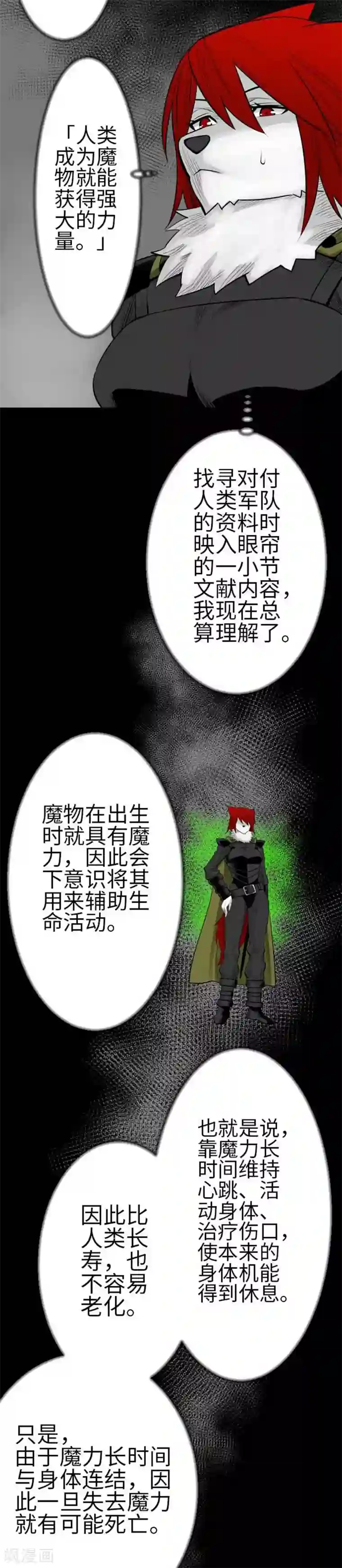 魔物战士第95话 腥风血雨