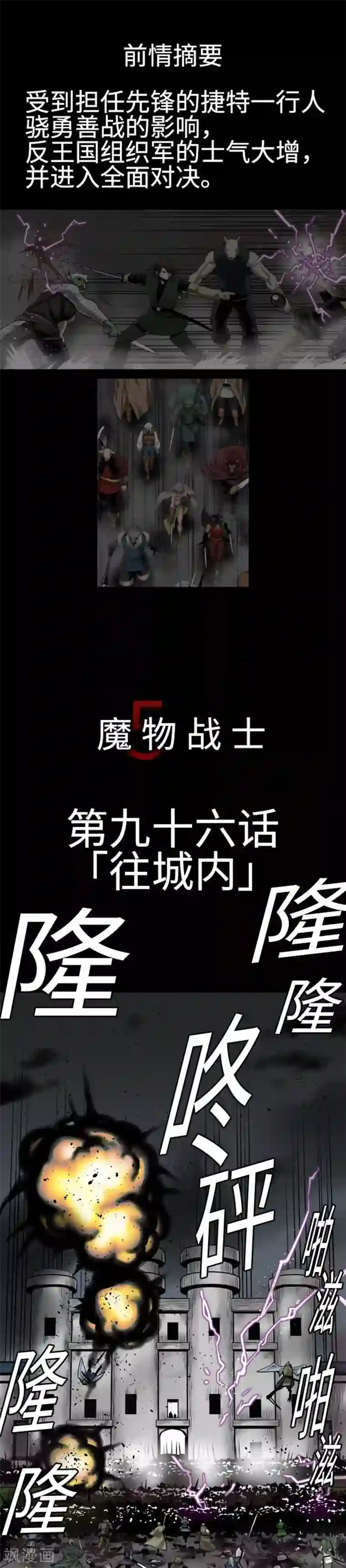 魔物战士第96话 往城内