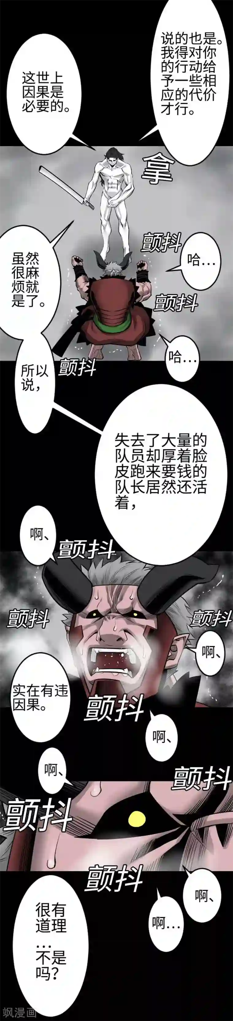 魔物战士第96话 往城内