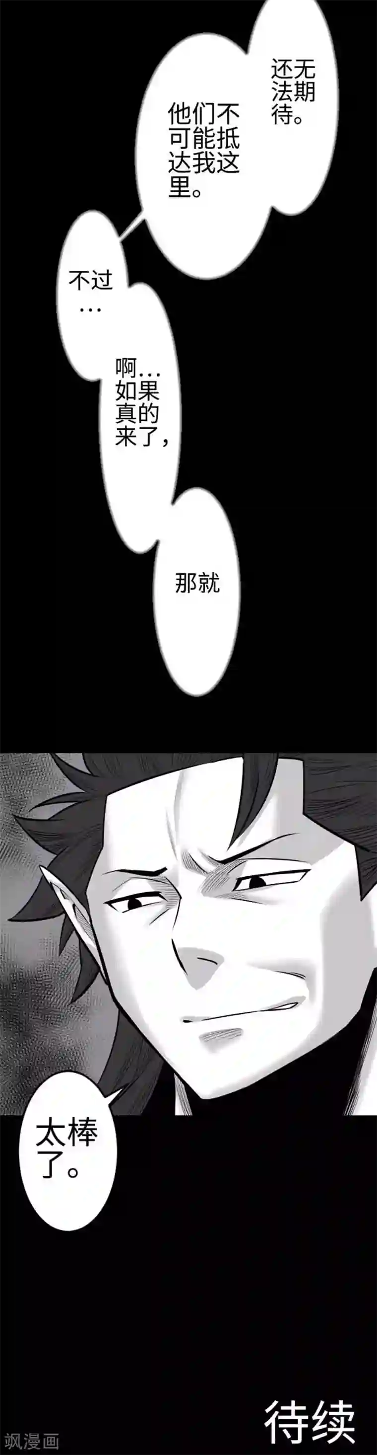 魔物战士第96话 往城内