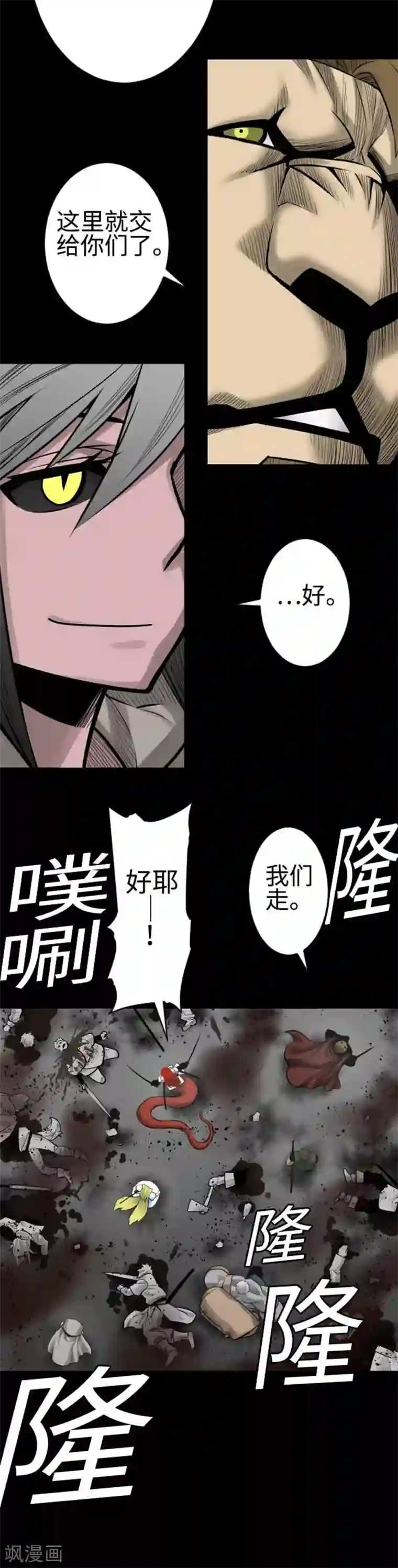 魔物战士第96话 往城内