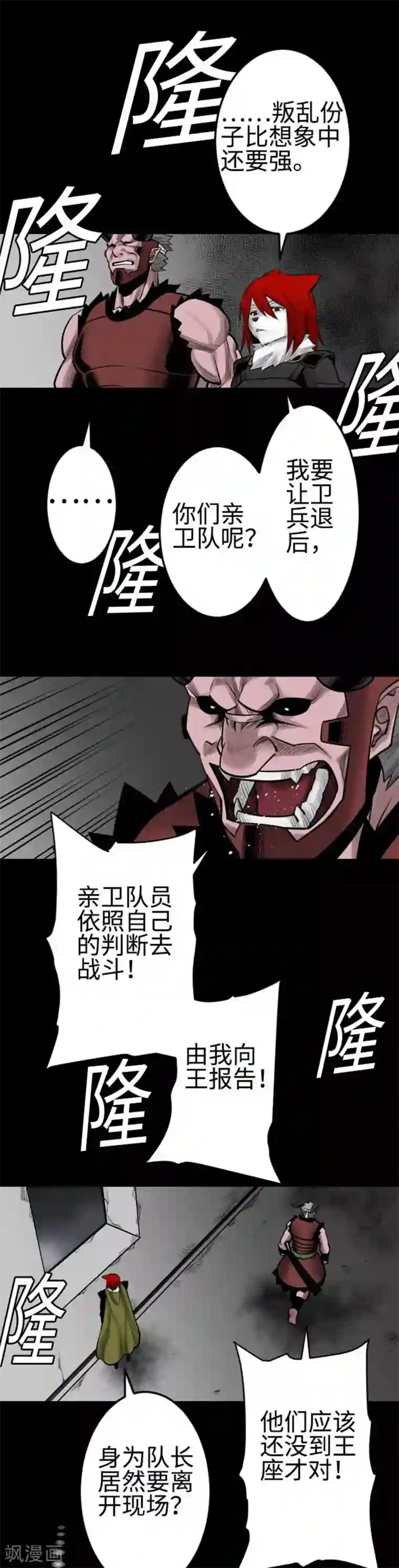 魔物战士第96话 往城内