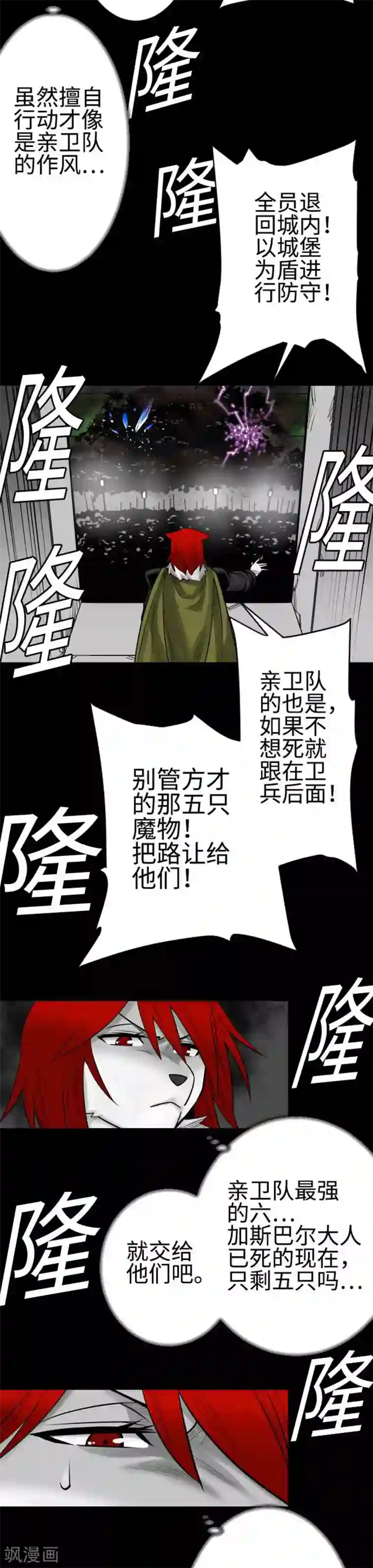 魔物战士第96话 往城内