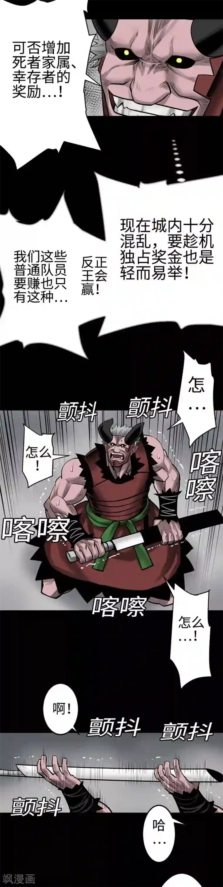 魔物战士第96话 往城内