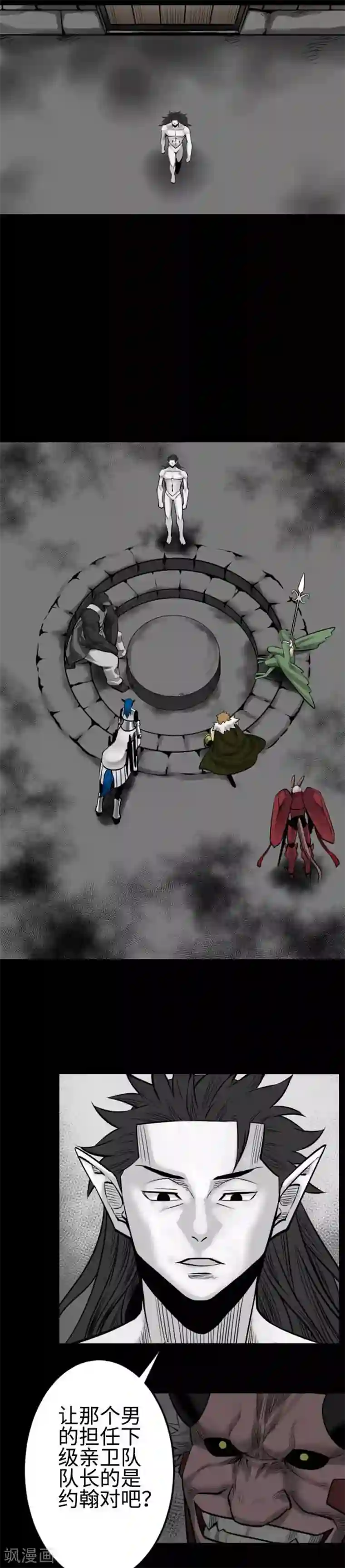 魔物战士第97话 五人亲卫队