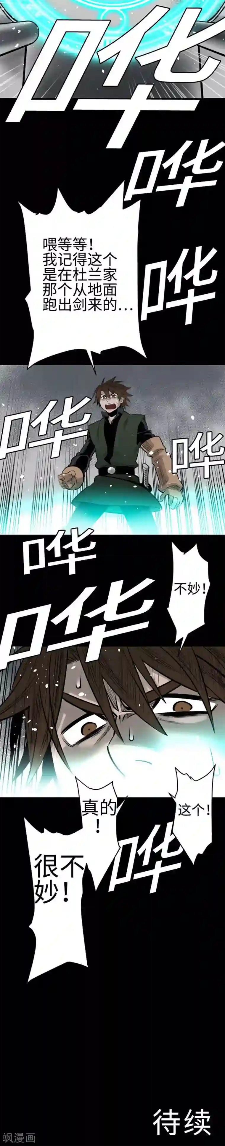 魔物战士第97话 五人亲卫队