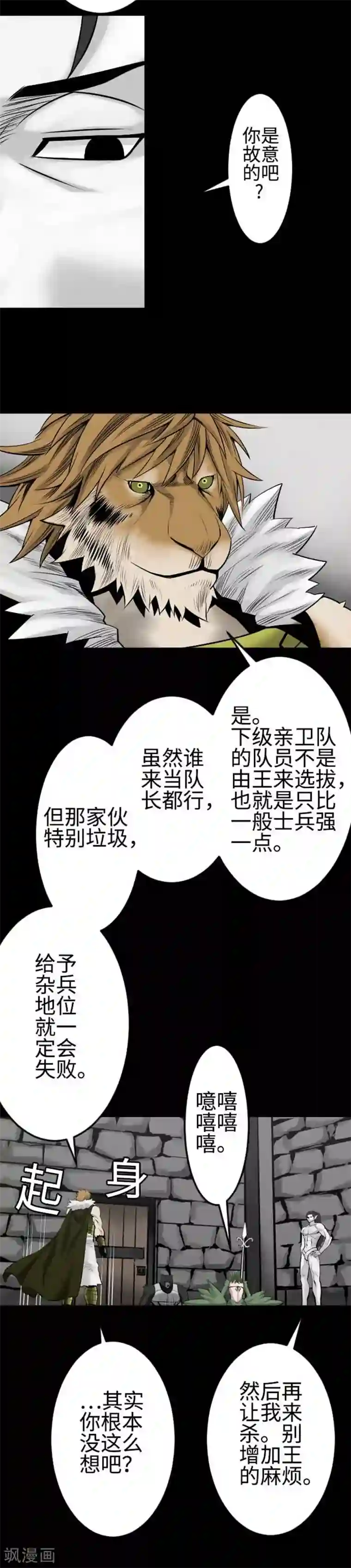 魔物战士第97话 五人亲卫队