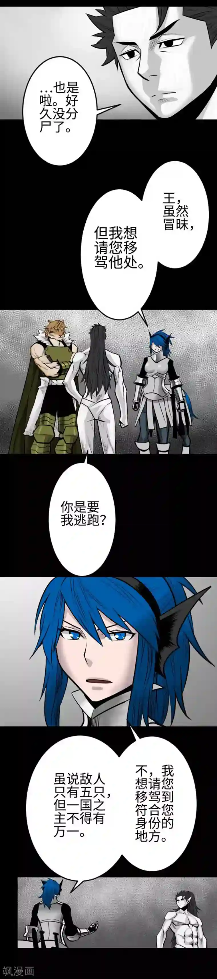 魔物战士第97话 五人亲卫队