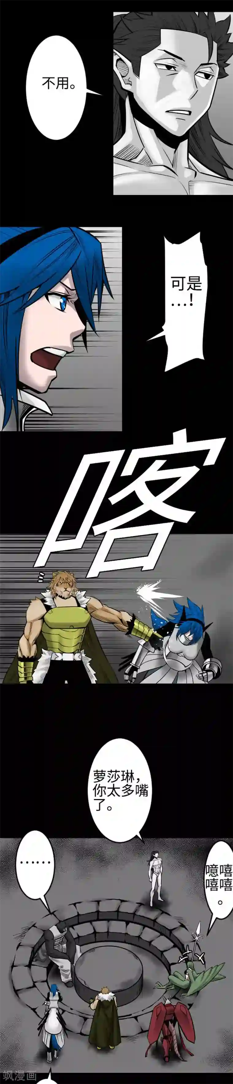 魔物战士第97话 五人亲卫队